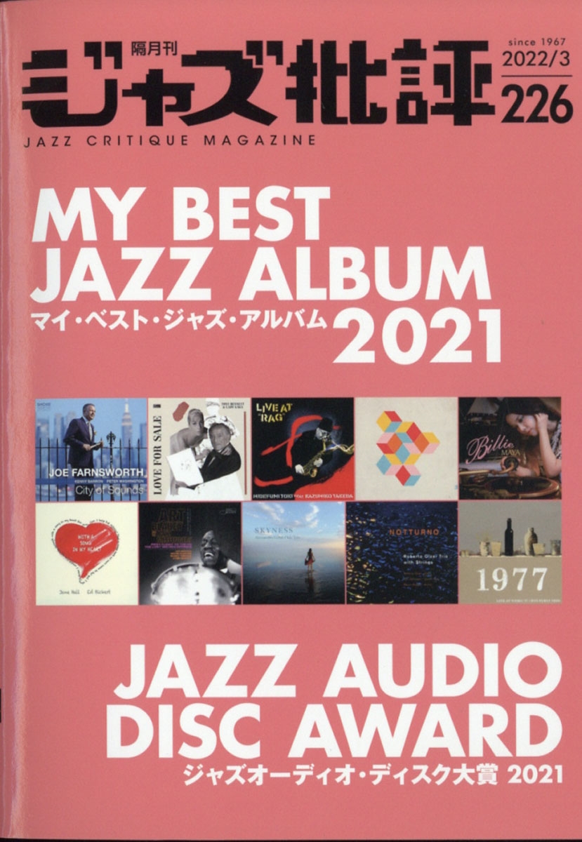 ジャズ批評「ジャズオーディオ・ディスク大賞2021」、ディスクユニオン