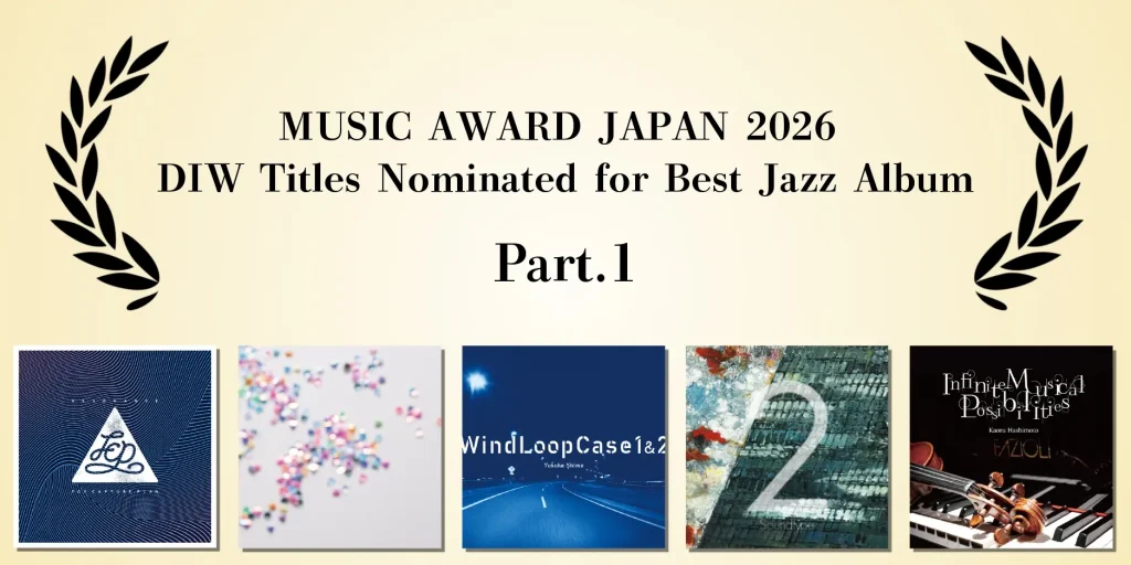 【MUSIC AWARDS JAPAN 2026】「最優秀ジャズアルバム賞」に、DIWタイトル9作品がノミネート!Part.1