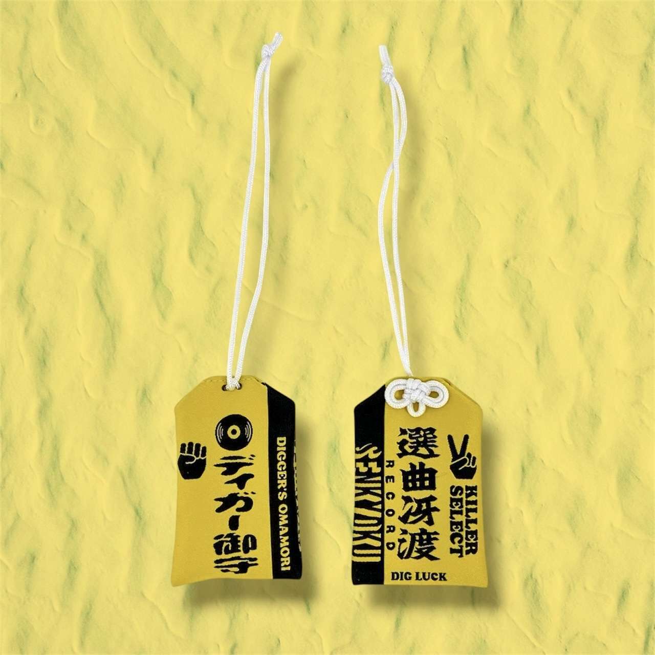 ディガー御守 / 選曲冴渡